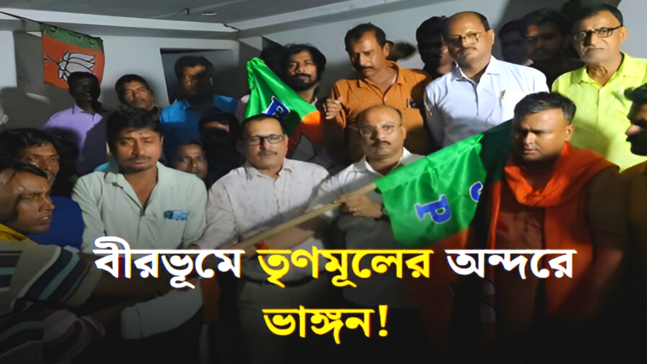 Birbhum TMC Crisis: অনুব্রতের অডিও ঘিরে তোলপাড়, তার মধ্যেই তৃণমূলে ‘বড় ভাঙন’, শতাধিক পরিবার BJP-তে!